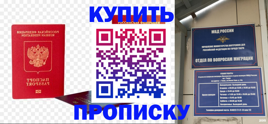 купить прописку в Туринске